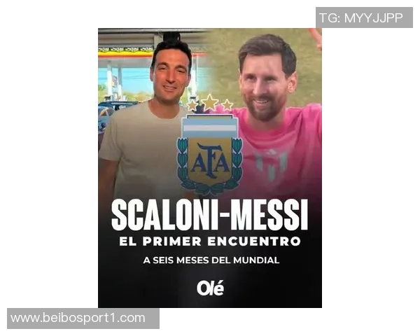 斯卡洛尼与梅西新年私会深入探讨世界杯战略与计划